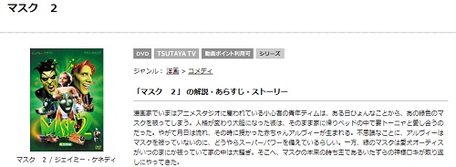 映画 マスク２フル動画を無料視聴